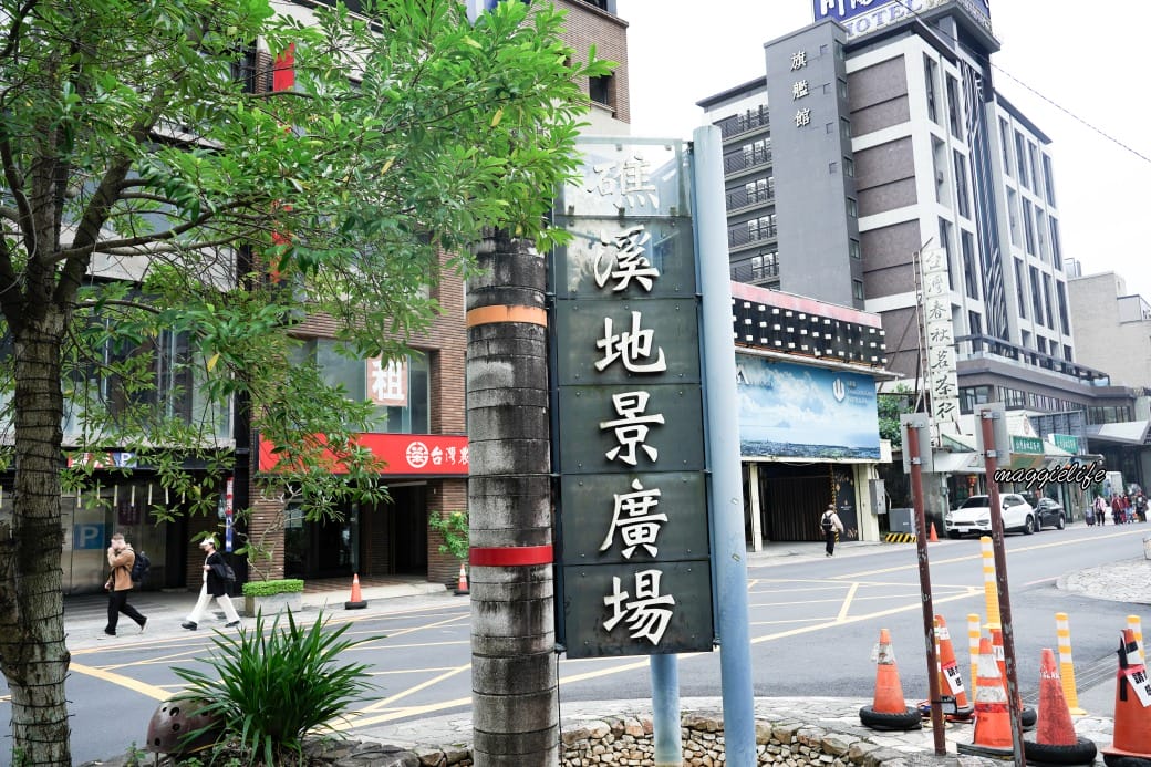 宜蘭礁溪地景廣場，免費泡湯泡腳池，有四個不同溫度的泡腳池，有停車場化妝室，免費豪華級！