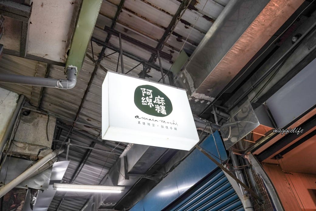 阿綿麻糬高雄鹽埕區必買伴手禮,水果麻糬又甜又大超好吃 - 第4張圖 阿綿麻糬高雄鹽埕區必買伴手禮,水果麻糬又甜又大超好吃
