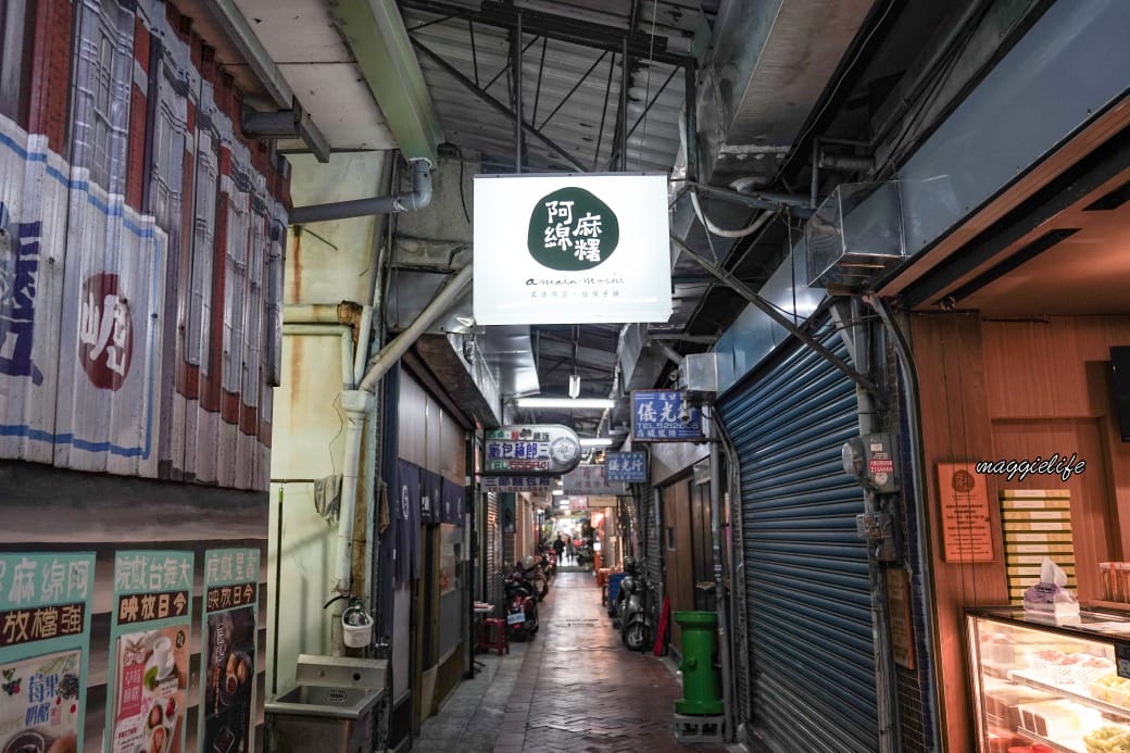 阿綿麻糬高雄鹽埕區必買伴手禮,水果麻糬又甜又大超好吃 - 第3張圖 阿綿麻糬高雄鹽埕區必買伴手禮,水果麻糬又甜又大超好吃