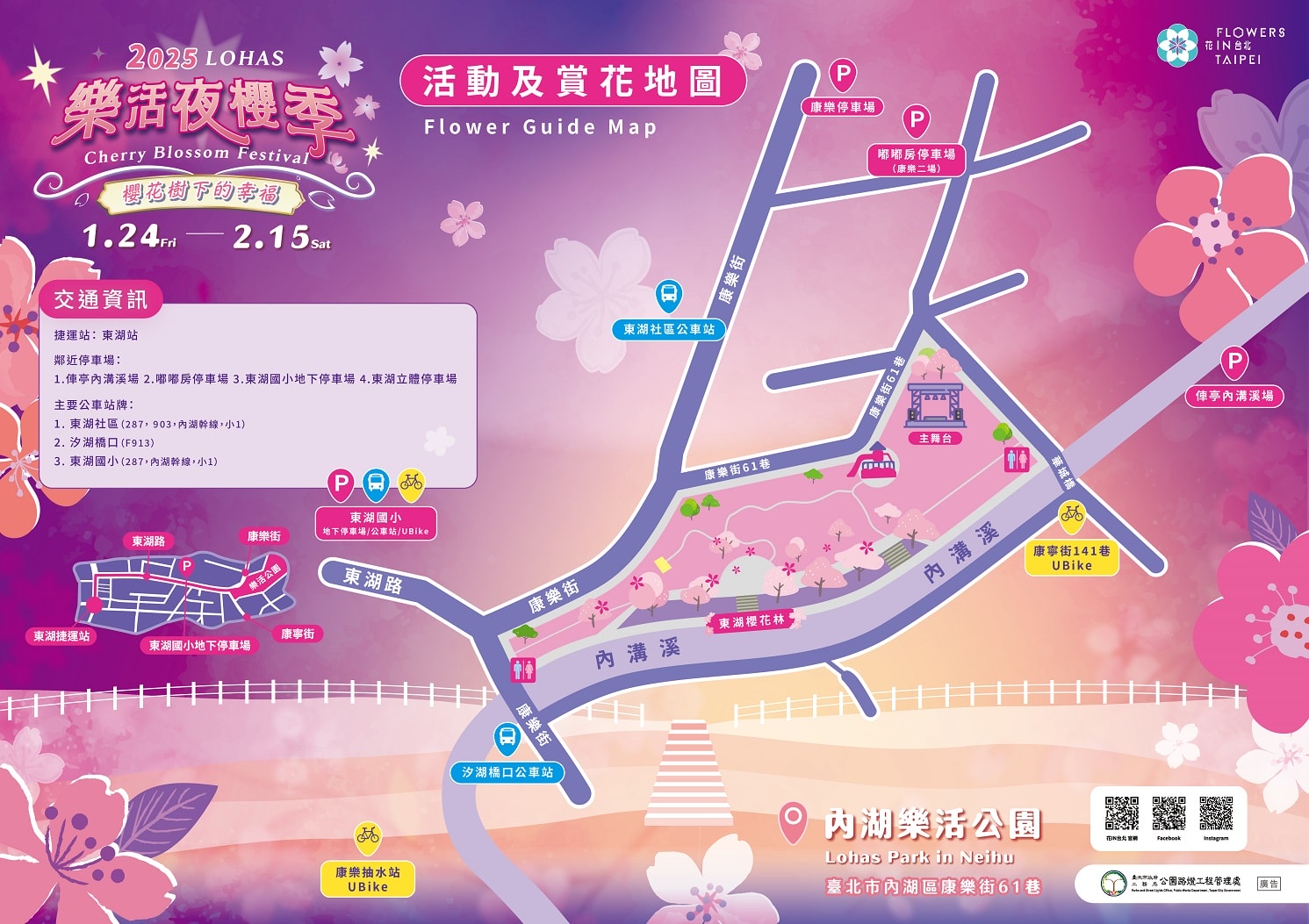 2025樂活櫻花季