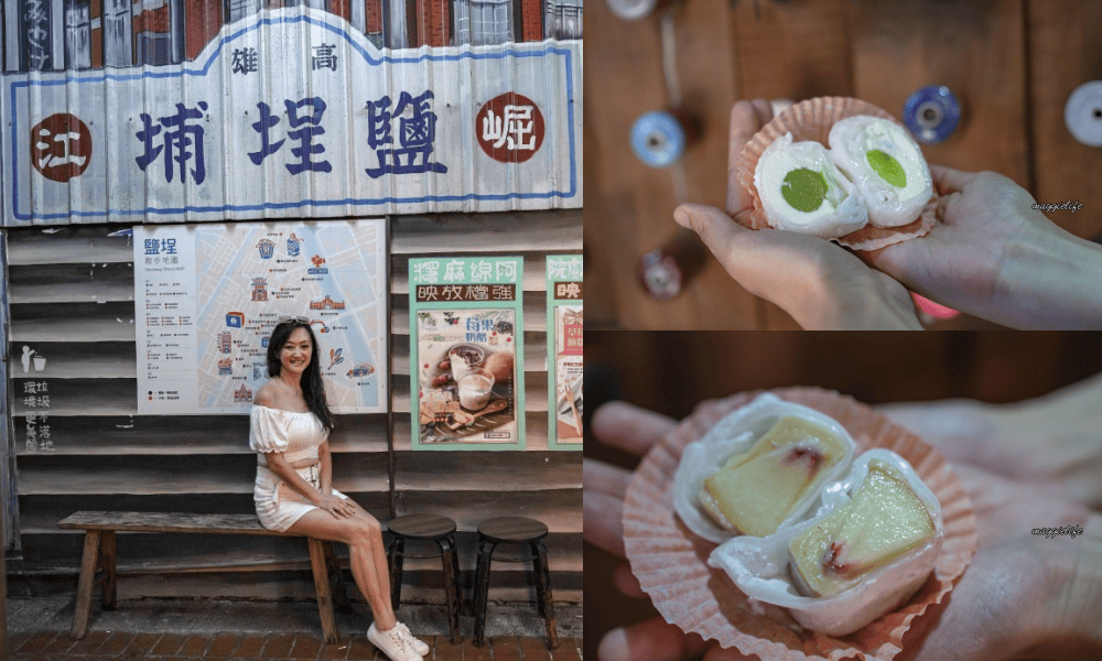 阿綿麻糬拼