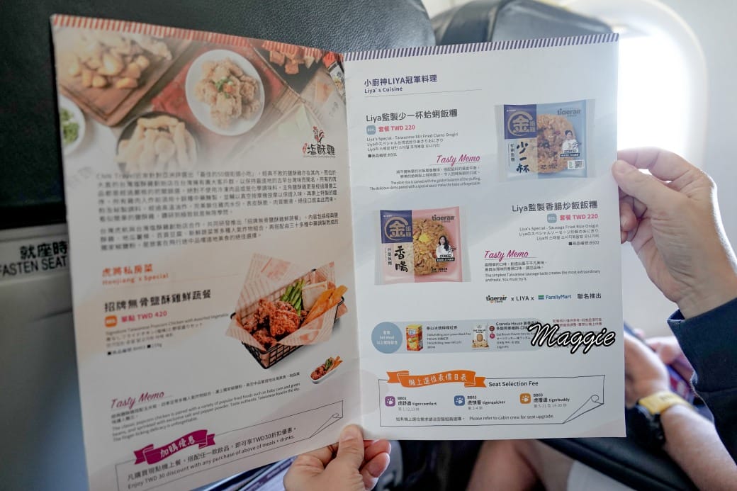 台灣虎航開箱，廉價航空座位空間，餐點，省錢日本自由行到底舒適嗎？