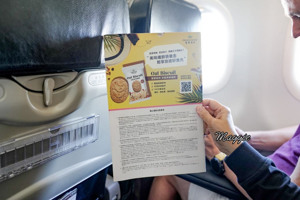 台灣虎航開箱，廉價航空座位空間，餐點，省錢日本自由行到底舒適嗎？