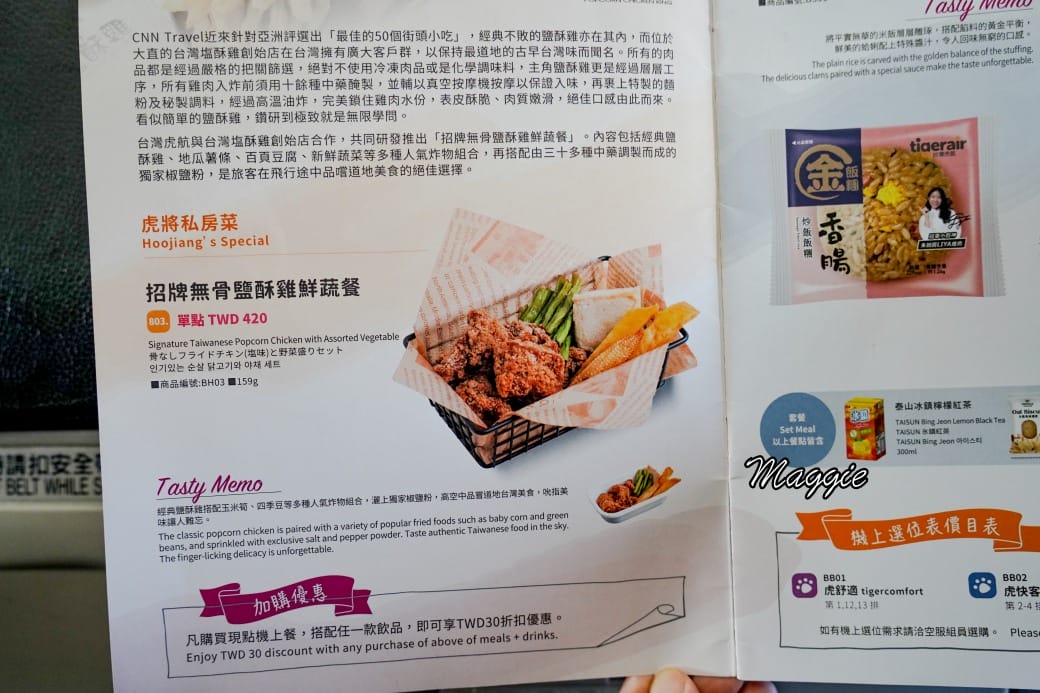 台灣虎航開箱，廉價航空座位空間，餐點，省錢日本自由行到底舒適嗎？