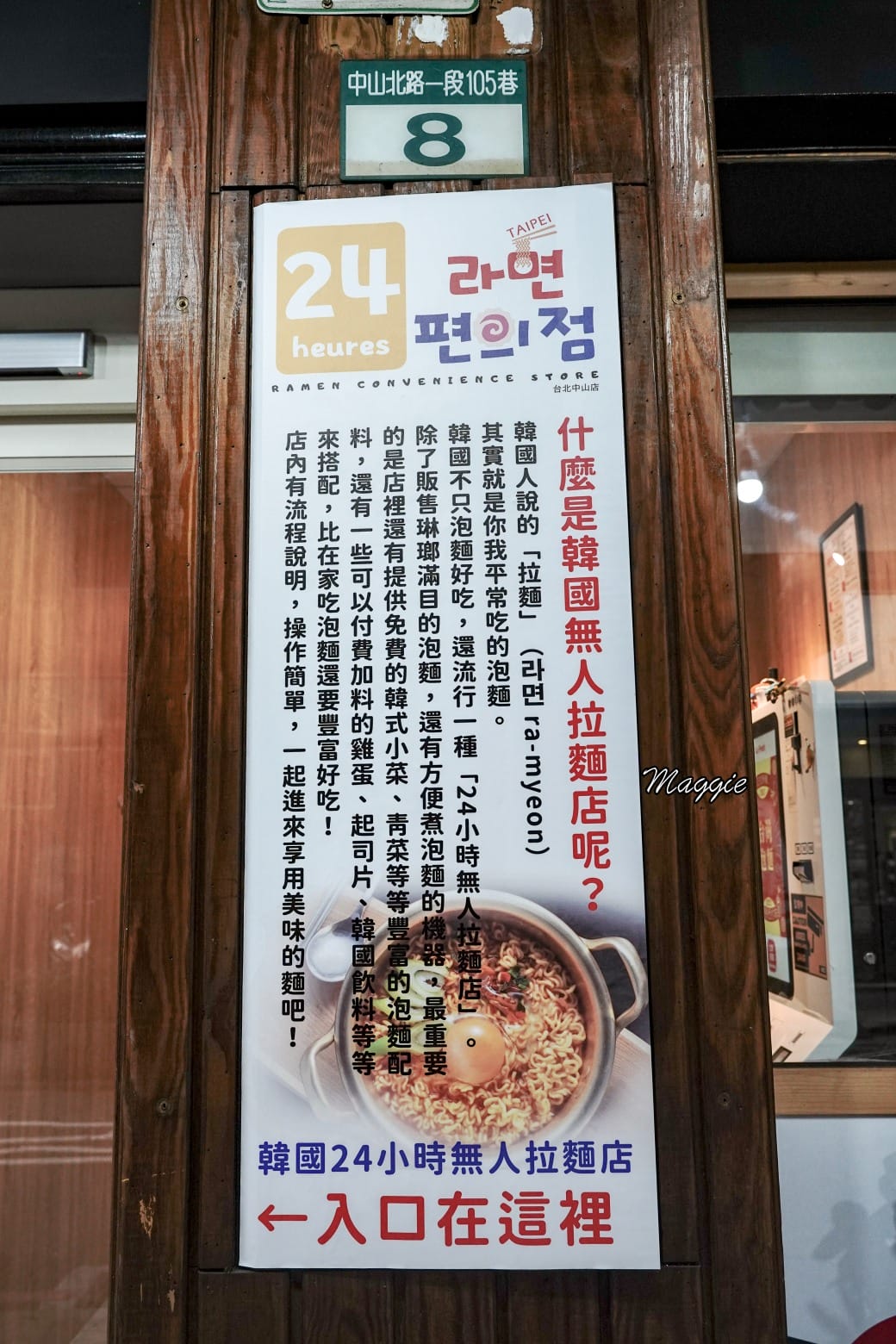 24小時韓國無人拉麵店台北也有拉，新開幕台北中山站美食，24小時不打烊早餐早午餐午餐晚餐宵夜通通可以吃