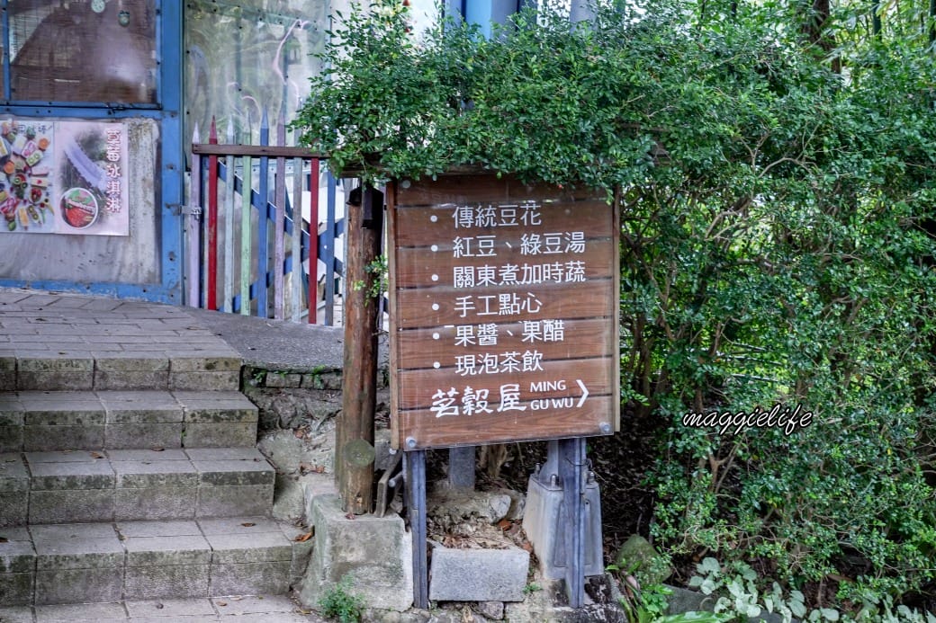 茗穀屋烘培坊,內湖白石湖內的竹林秘境景觀豆花店,白石湖必吃,菜單 - 第12張圖 茗穀屋烘培坊,內湖白石湖內的竹林秘境景觀豆花店,白石湖必吃,菜單