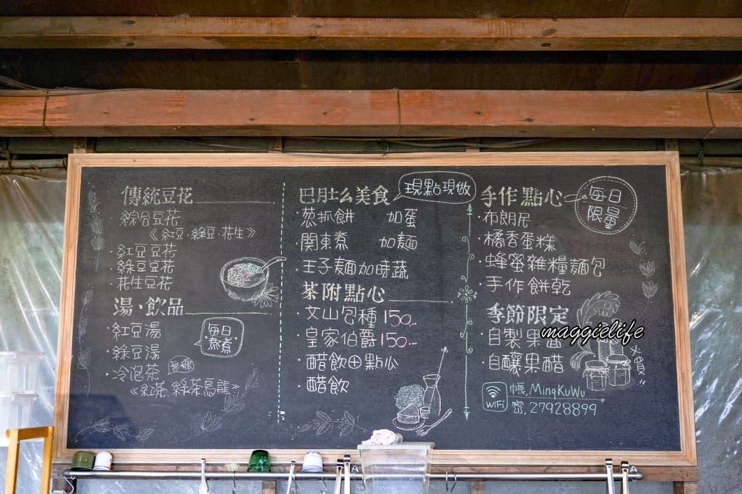 茗穀屋烘培坊,內湖白石湖內的竹林秘境景觀豆花店,白石湖必吃,菜單 - 第19張圖 茗穀屋烘培坊,內湖白石湖內的竹林秘境景觀豆花店,白石湖必吃,菜單