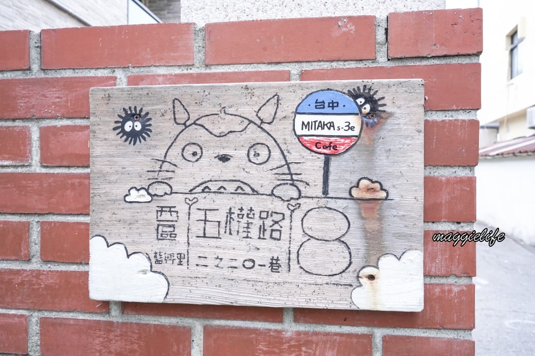 MITAKA 3e cafe 龍貓主題咖啡廳,台中龍貓咖啡廳,龍貓吐司,龍貓拿鐵,超萌的! - 第7張圖 MITAKA 3e cafe 龍貓主題咖啡廳,台中龍貓咖啡廳,龍貓吐司,龍貓拿鐵,超萌的!