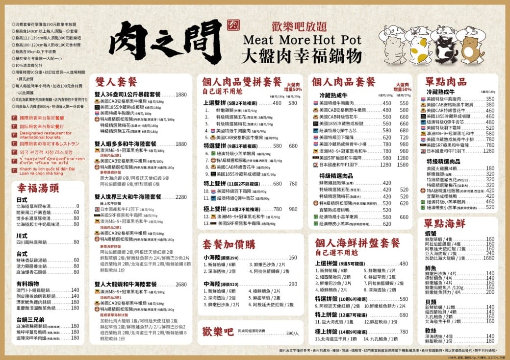 肉之間大盤肉幸福鍋物西門店｜西門町火鍋吃到飽450有自助吧、海根達斯、海尼根，菜單