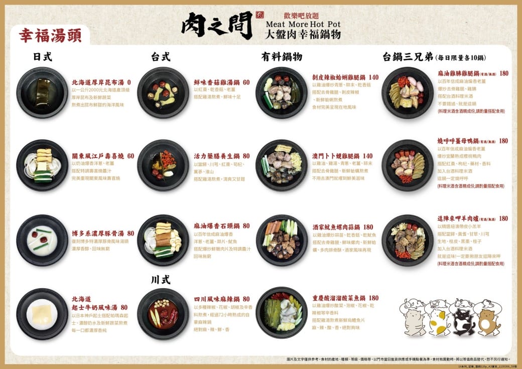 肉之間大盤肉幸福鍋物西門店｜西門町火鍋吃到飽450有自助吧、海根達斯、海尼根，菜單