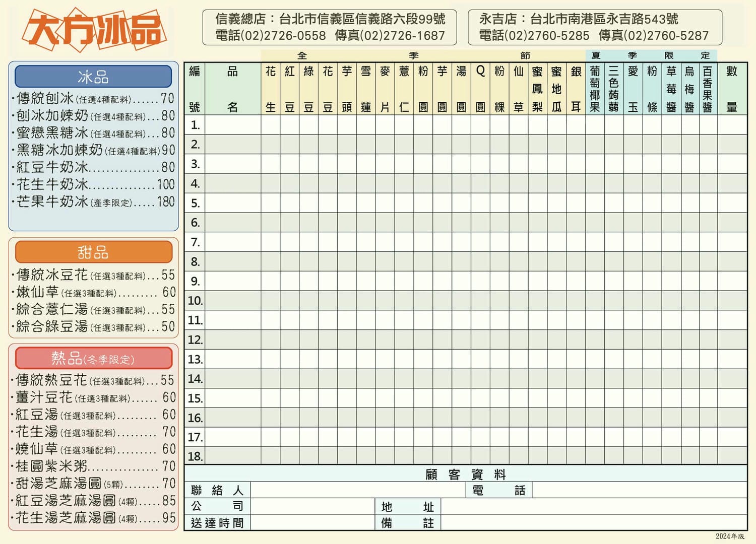 大方冰品永吉店，料多到滿出來超級排隊店從小吃到大