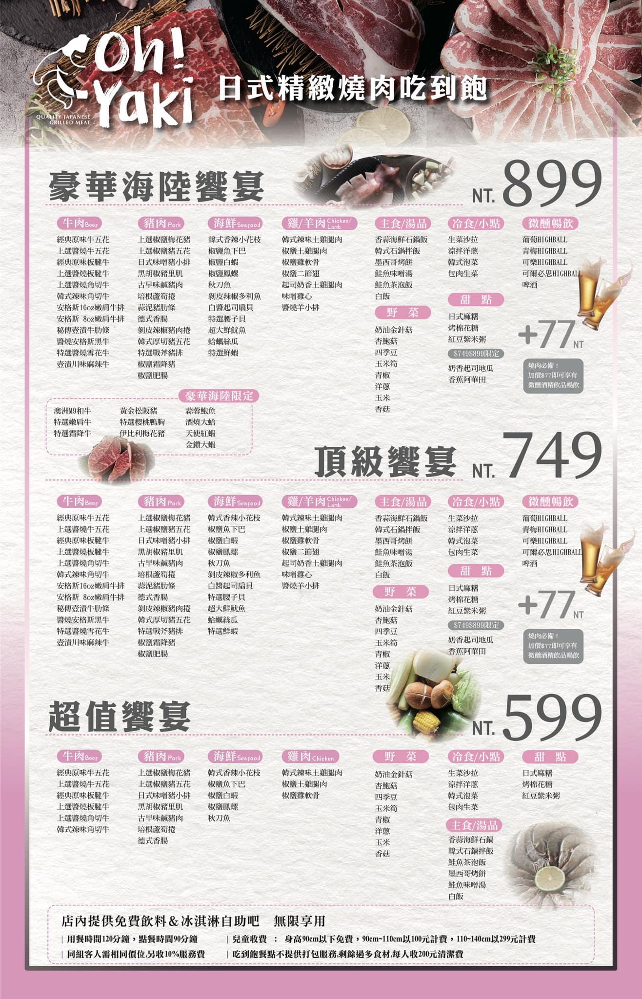 Oh!Yaki精緻燒肉吃到飽新莊店推薦，599起鮑魚天使紅蝦和牛酒類無限暢飲喝到飽