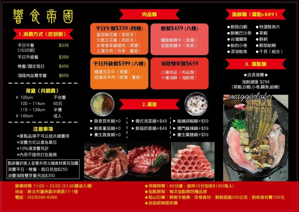 饗食帝國蘆洲中原店｜新北329火鍋吃到飽，無限肉盤加自助吧還送明蝦，太超值了吧