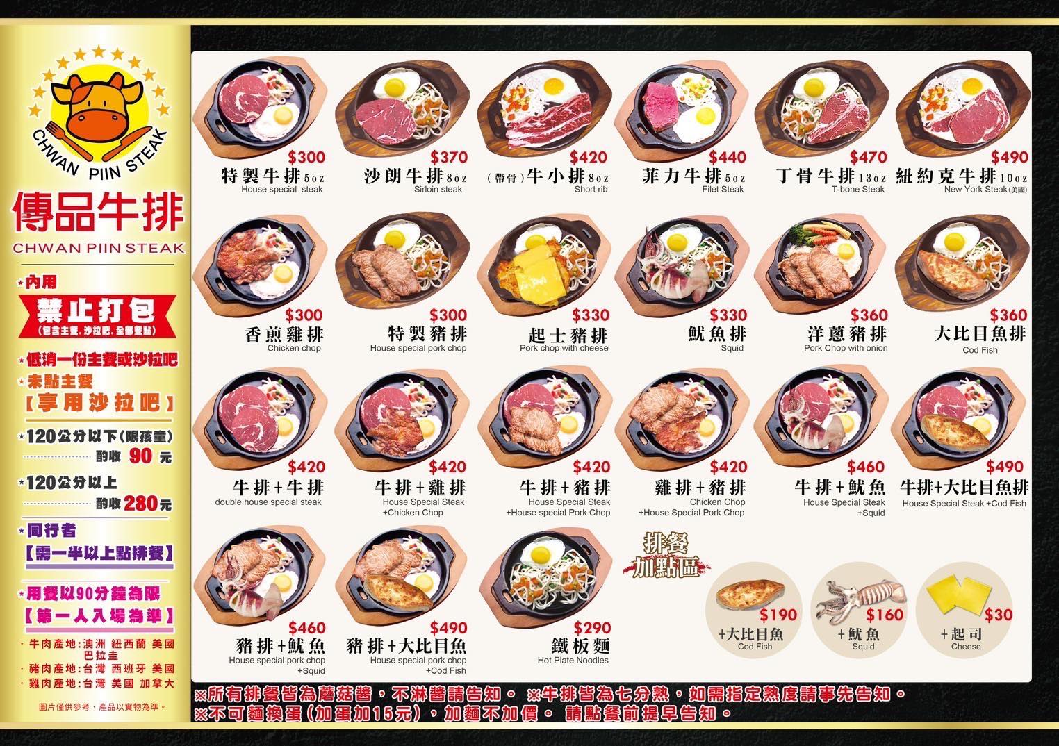 傳品牛排板橋店搬家啦|280起吃到飽不加服務費每天都客滿,熱食補超快還不斷更新,板橋鄉民最愛 - 第3張圖 1新北傳品菜單