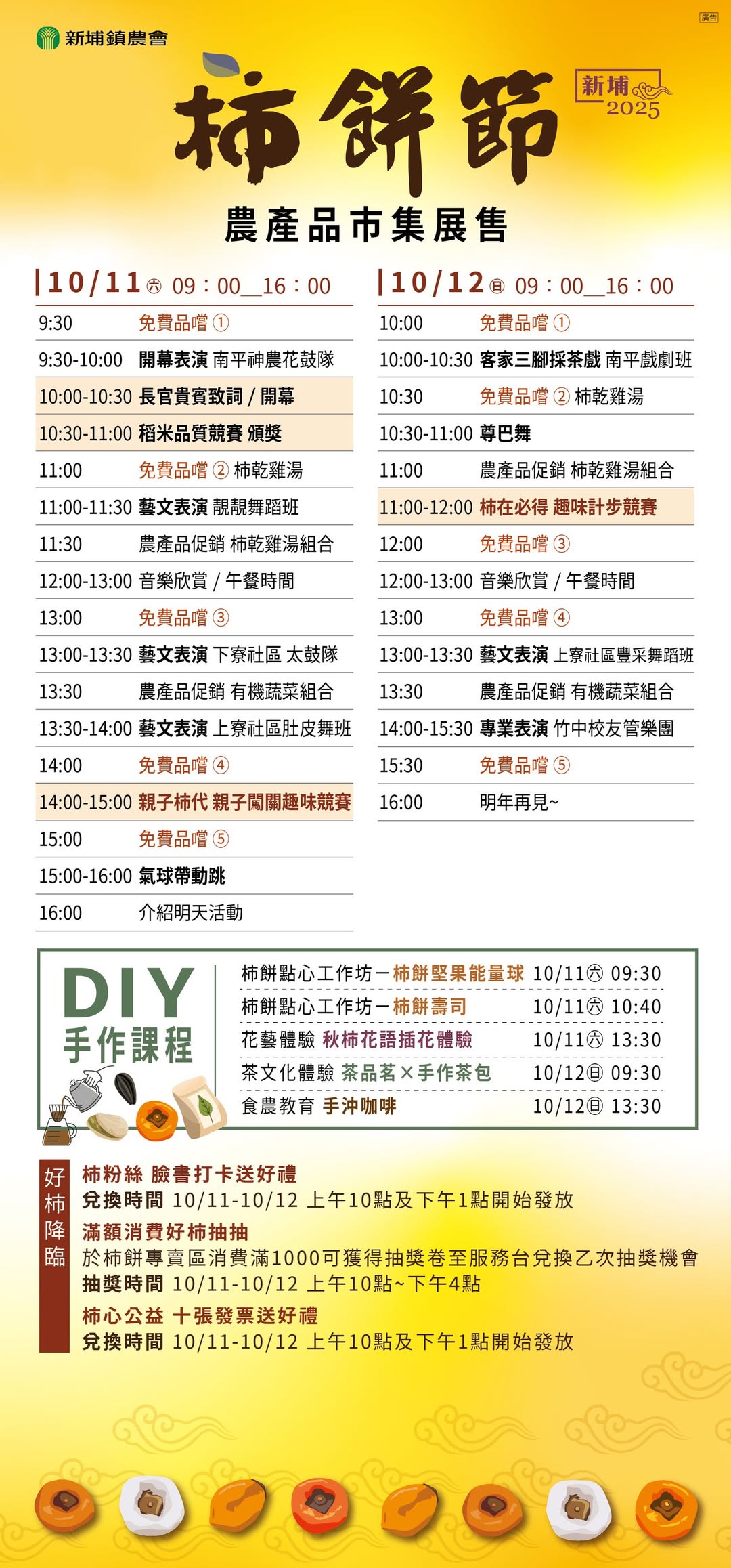 新竹味衛佳柿餅觀光農場,柿餅節,曬柿子,免門票景點,秋天必拍金黃色柿子海IG打卡熱門景點,季節限定! - 第3張圖 1新2