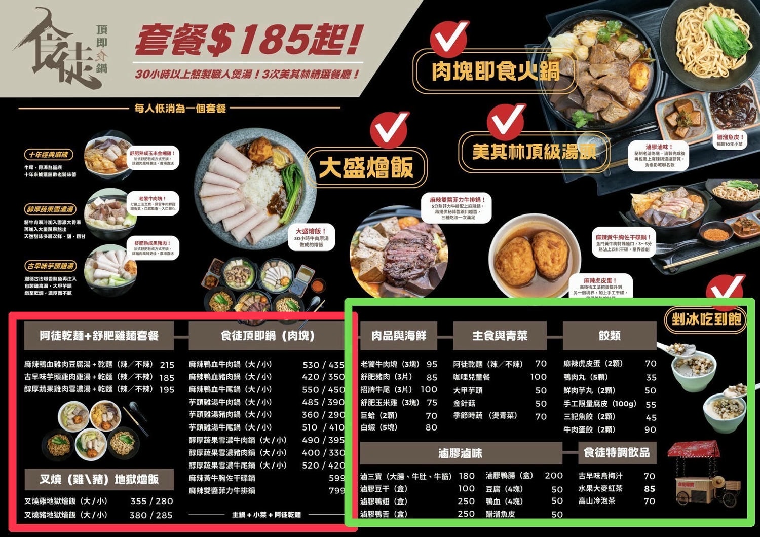 食徒頂即鍋永吉店,大塊牛肉熬煮30小時牛肉湯頭超級銷魂,還有豆花剉冰吃到飽 - 第8張圖 食徒頂即鍋永吉店,大塊牛肉熬煮30小時牛肉湯頭超級銷魂,還有豆花剉冰吃到飽