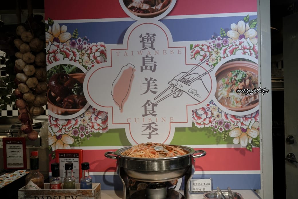 台北凱撒大飯店Checkers自助餐吃到飽推薦,$699現切牛排,紅白酒無限暢飲,台北CP值最高自助餐! - 第48張圖 台北凱撒大飯店Checkers自助餐吃到飽推薦,$699現切牛排,紅白酒無限暢飲,台北CP值最高自助餐!