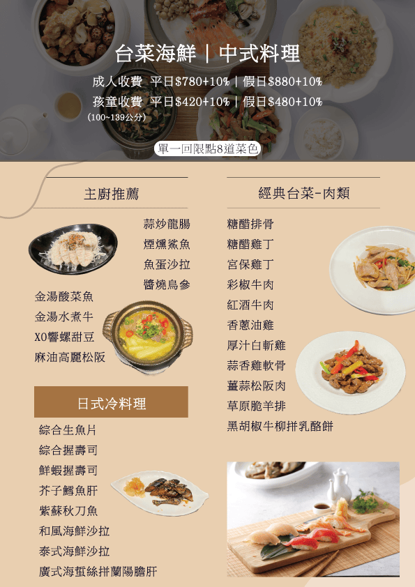 貝斯薇榳婚宴會館台菜吃到飽，780起70道台菜料理台北吃到飽！