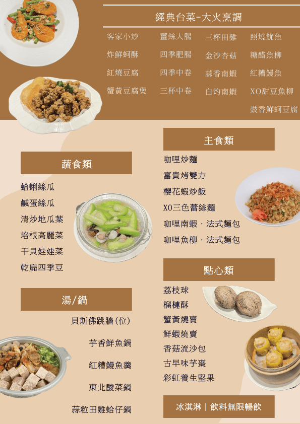 貝斯薇榳婚宴會館台菜吃到飽，780起70道台菜料理台北吃到飽！