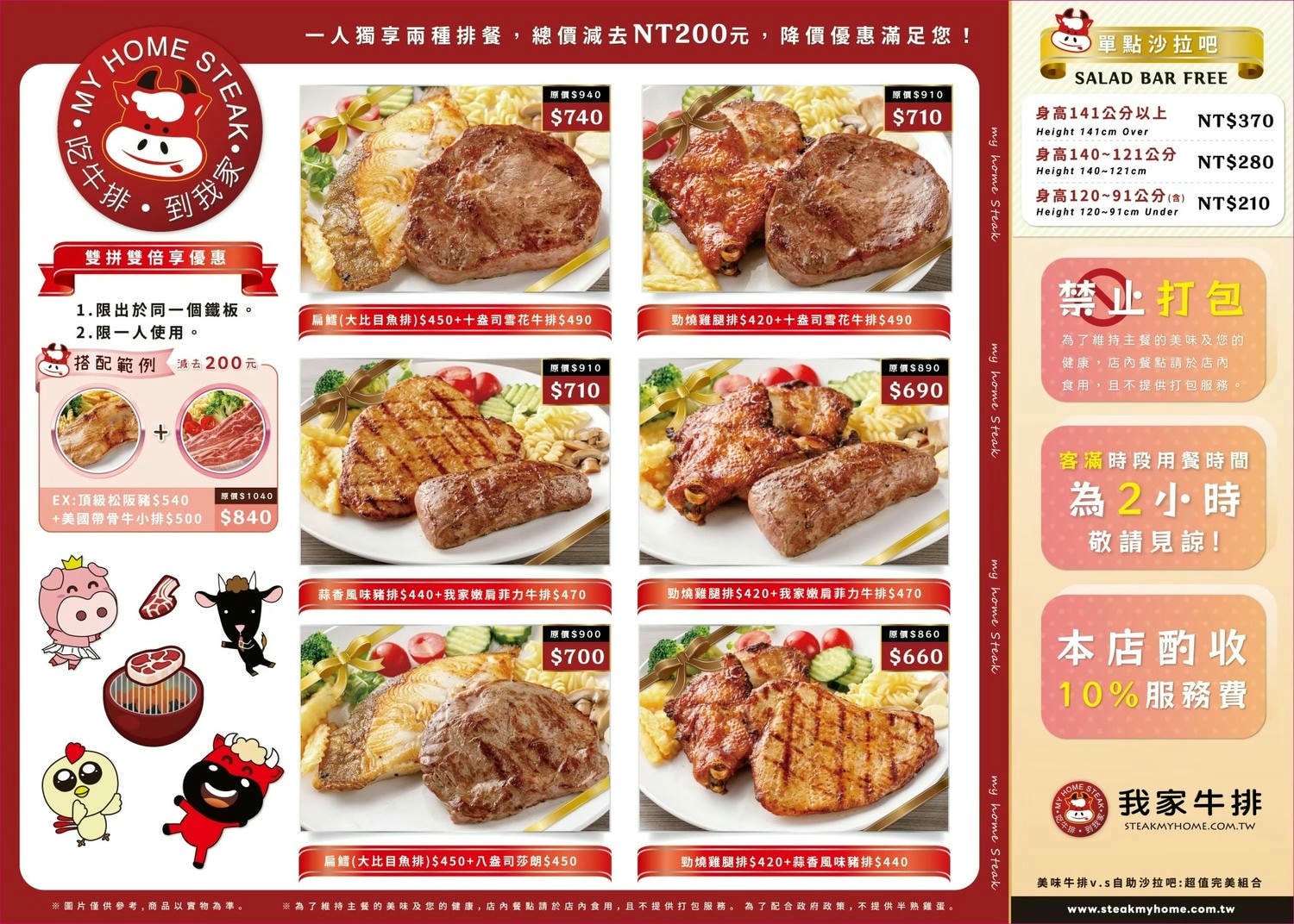 我家牛排菜單1
