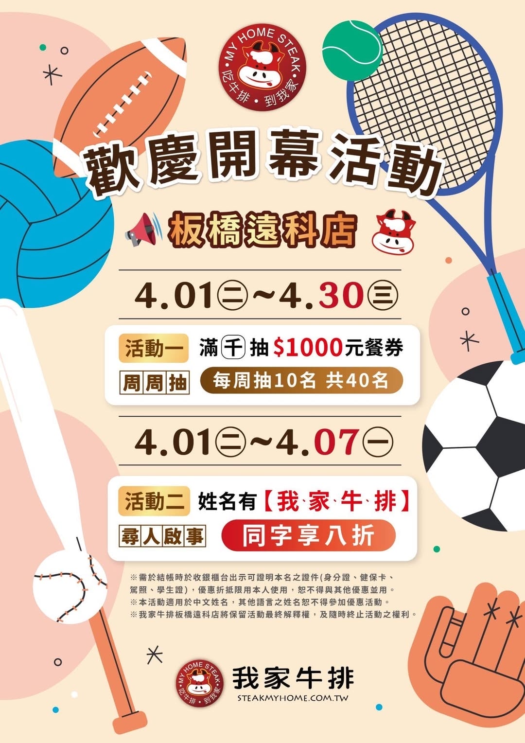 我家牛排活動