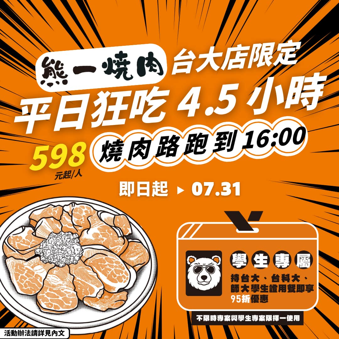 1熊一活動