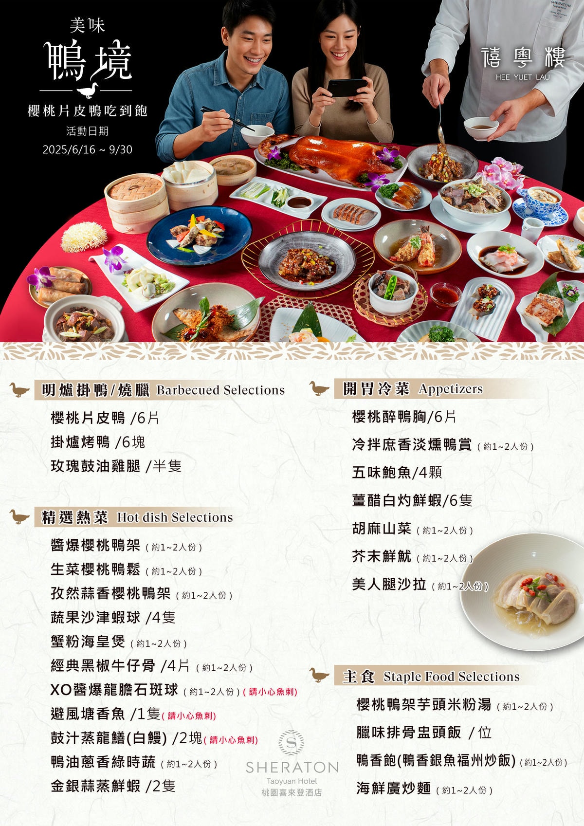 烤鴨吃到飽菜單 1 0