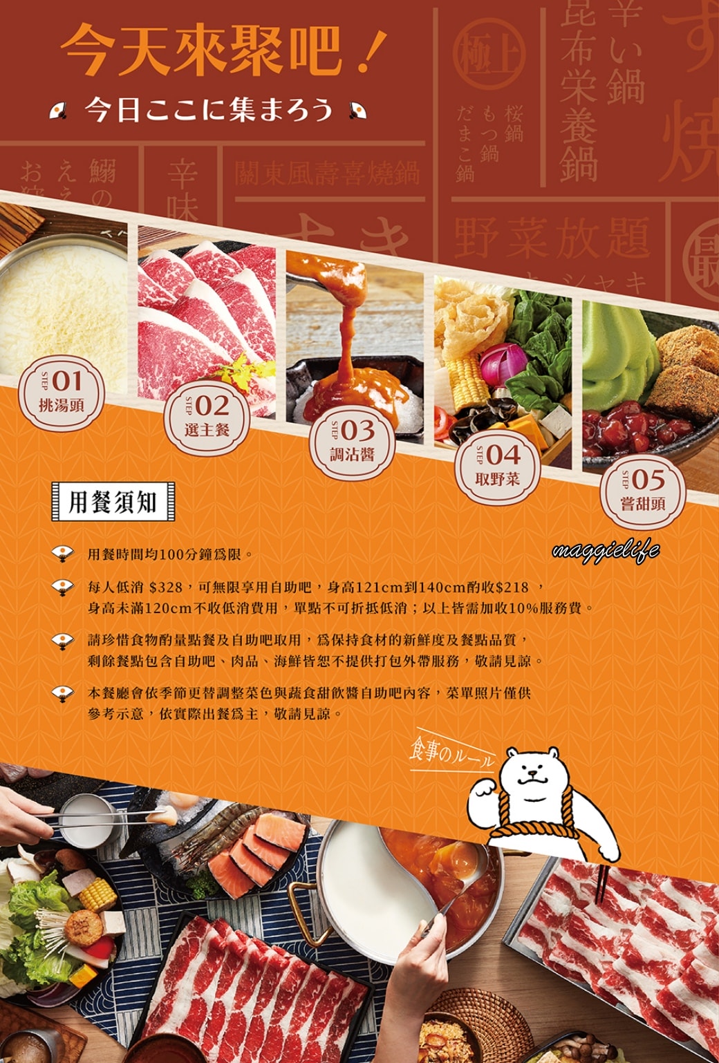 聚日式鍋物吃到飽王品集團火鍋,只要328起平日還可爽吃3.5小時 - 第9張圖 Giguo hotpot聚菜單3