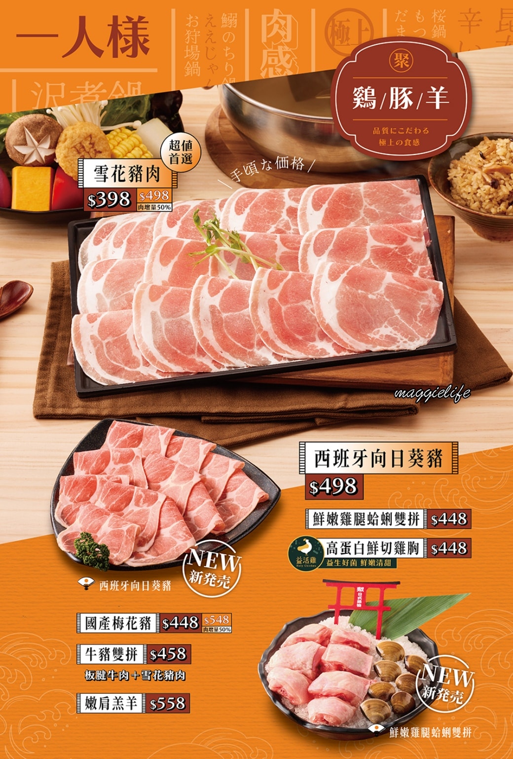 Giguo hotpot聚菜單