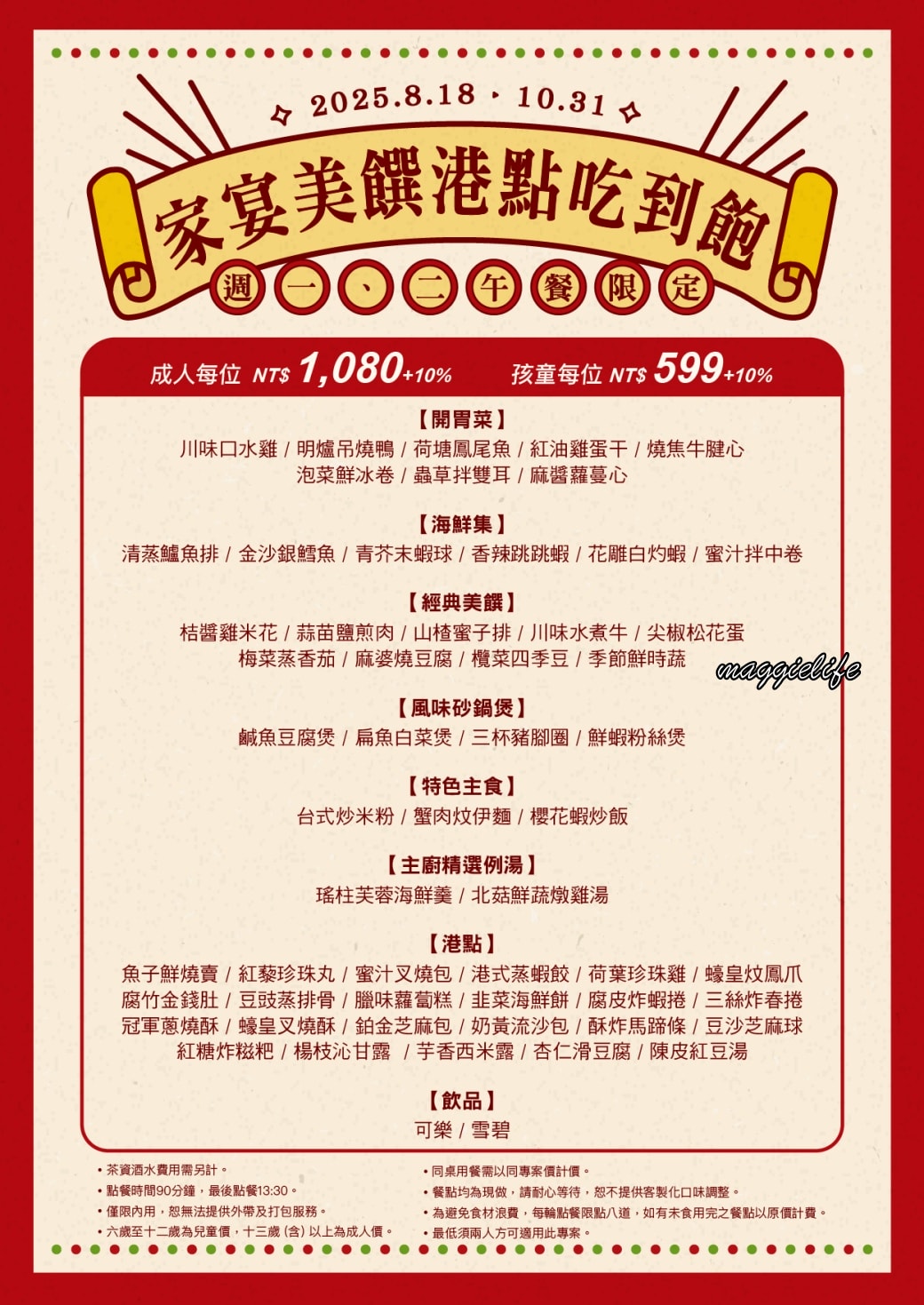 Caesarmetro allucaneatjiayan台北凱達家宴港點吃到飽菜單