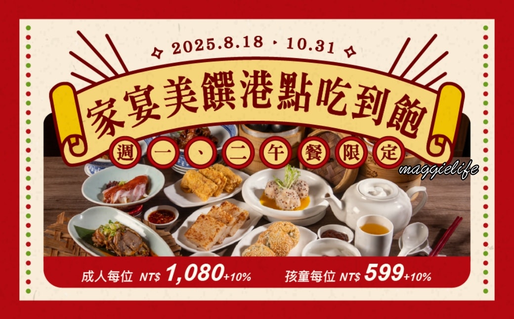 Caesarmetro allucaneatjiayan台北凱達家宴