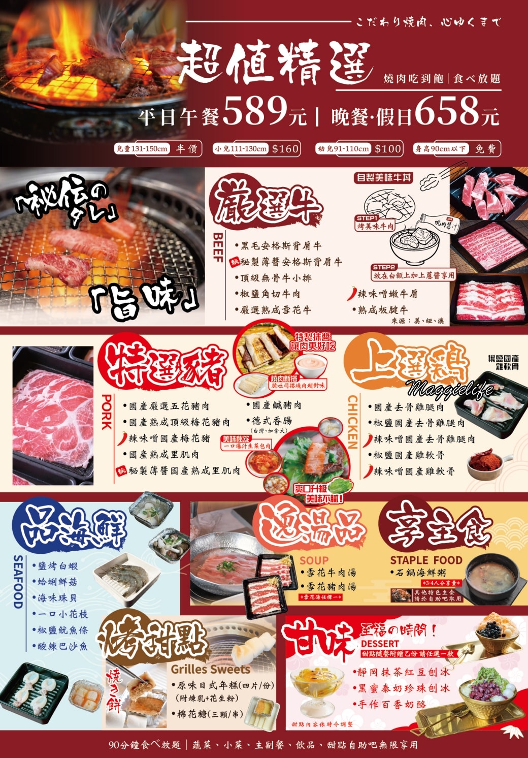 Yakinikuenjoy中壢饗燒肉亭菜單