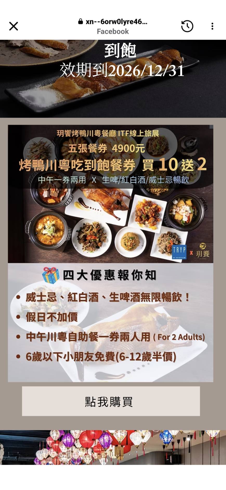 玥饗烤鴨川粵菜吃到飽|新北林口爵怡溫德姆酒店,ㄧ鴨多吃片鴨加川粵菜吃到飽,只要816,還有紅酒威士忌啤酒無限暢飲 - 第70張圖 1267944