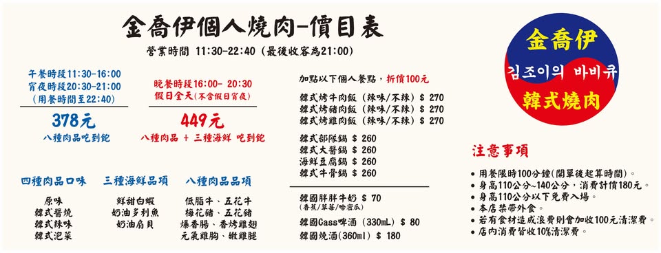 金喬伊個人韓式燒肉吃到飽,$378起8種肉品,3種海鮮,韓式小菜熱食炸雞,單身友善一人一爐,三重吃到飽 - 第5張圖