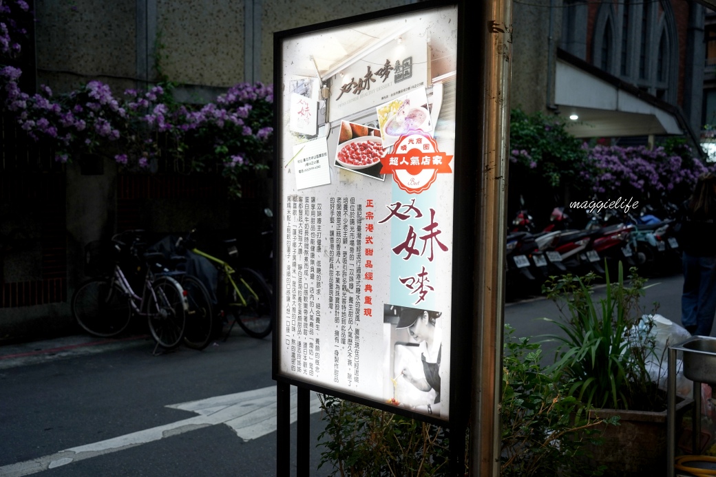 双妹嘜養生甜品,晴光市場港式甜品,中山國小站美食,全菜單 - 第6張圖 双妹嘜養生甜品,晴光市場港式甜品,中山國小站美食,全菜單