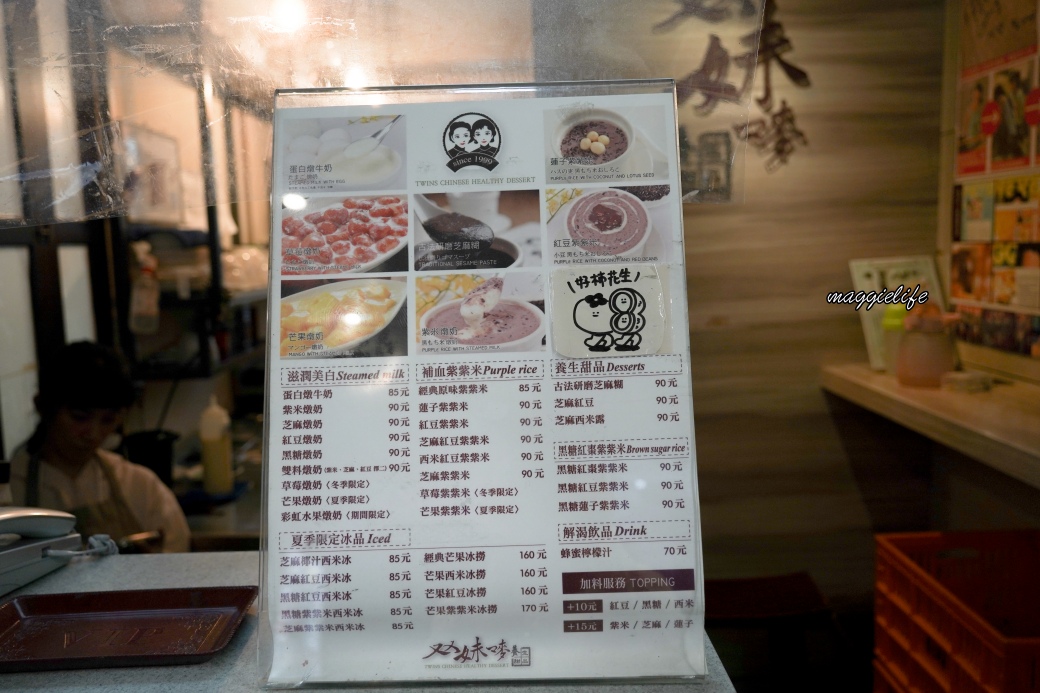 双妹嘜養生甜品,晴光市場港式甜品,中山國小站美食,全菜單