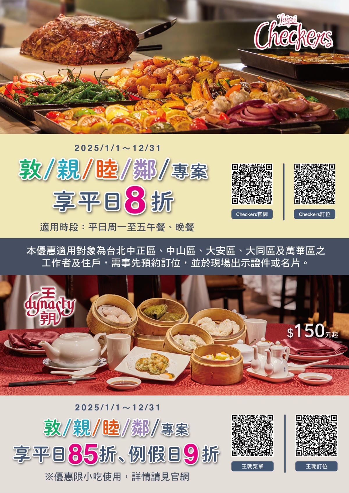 台北凱撒大飯店王朝餐廳推出港點吃到飽，超過50道港式單點菜色吃到賺到