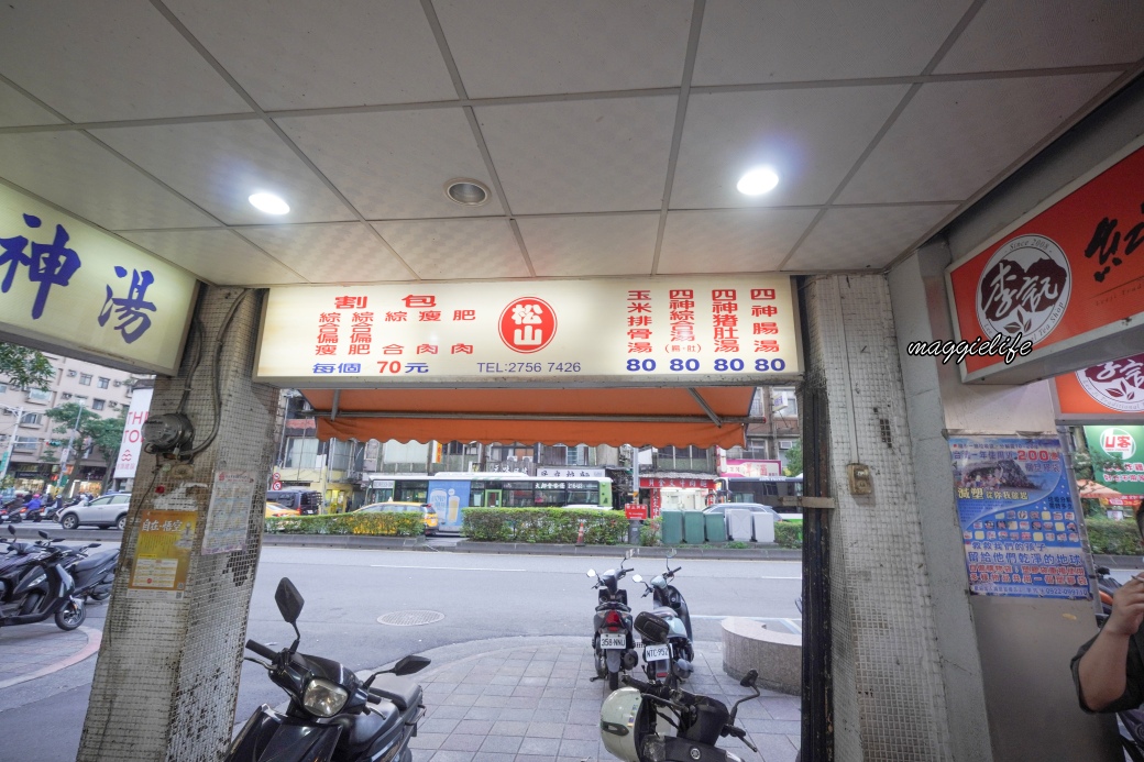 松山割包｜我心目中前三名的好吃割包四神湯滿滿的料