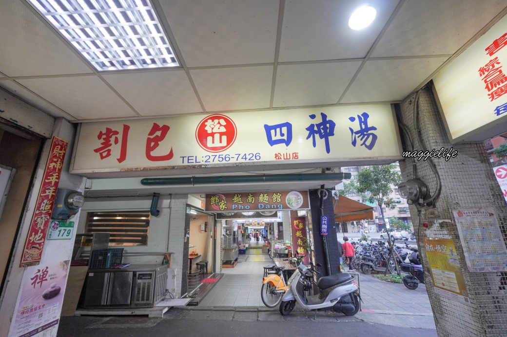 松山割包|我心目中前三名的好吃割包四神湯滿滿的料 - 第2張圖 松山割包|我心目中前三名的好吃割包四神湯滿滿的料