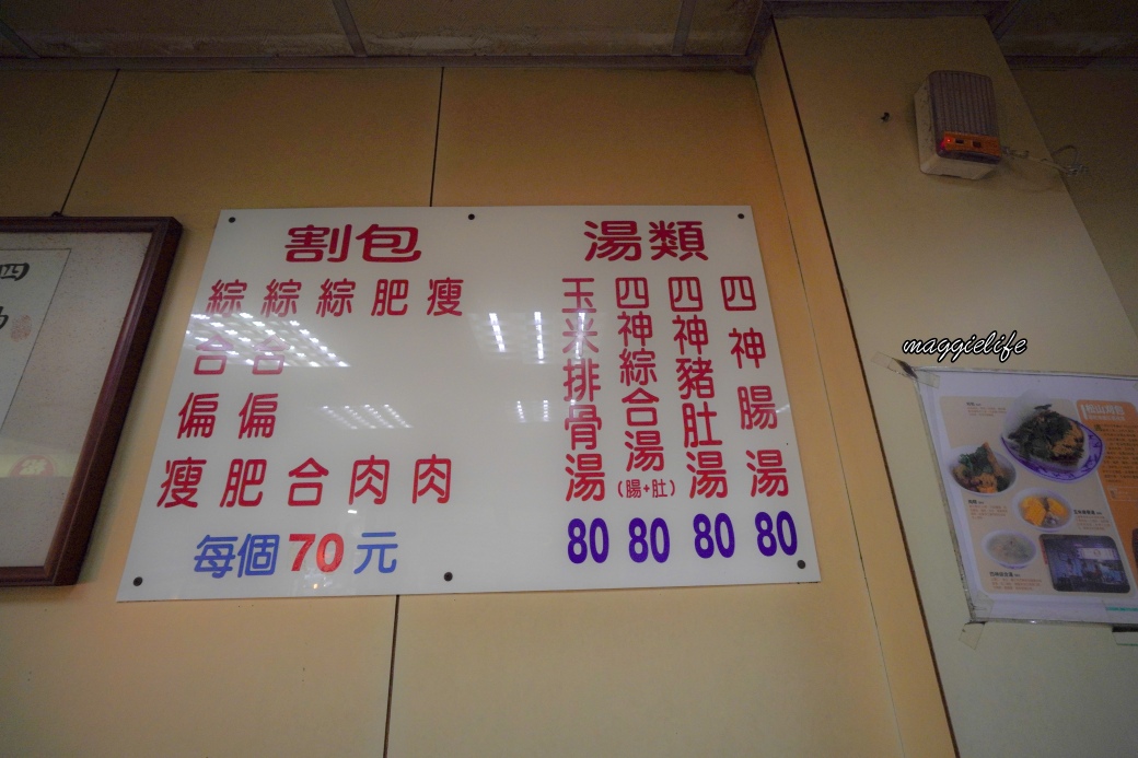 松山割包｜我心目中前三名的好吃割包四神湯滿滿的料