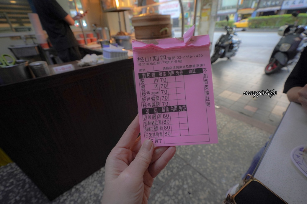 松山割包|我心目中前三名的好吃割包四神湯滿滿的料 - 第6張圖 松山割包|我心目中前三名的好吃割包四神湯滿滿的料