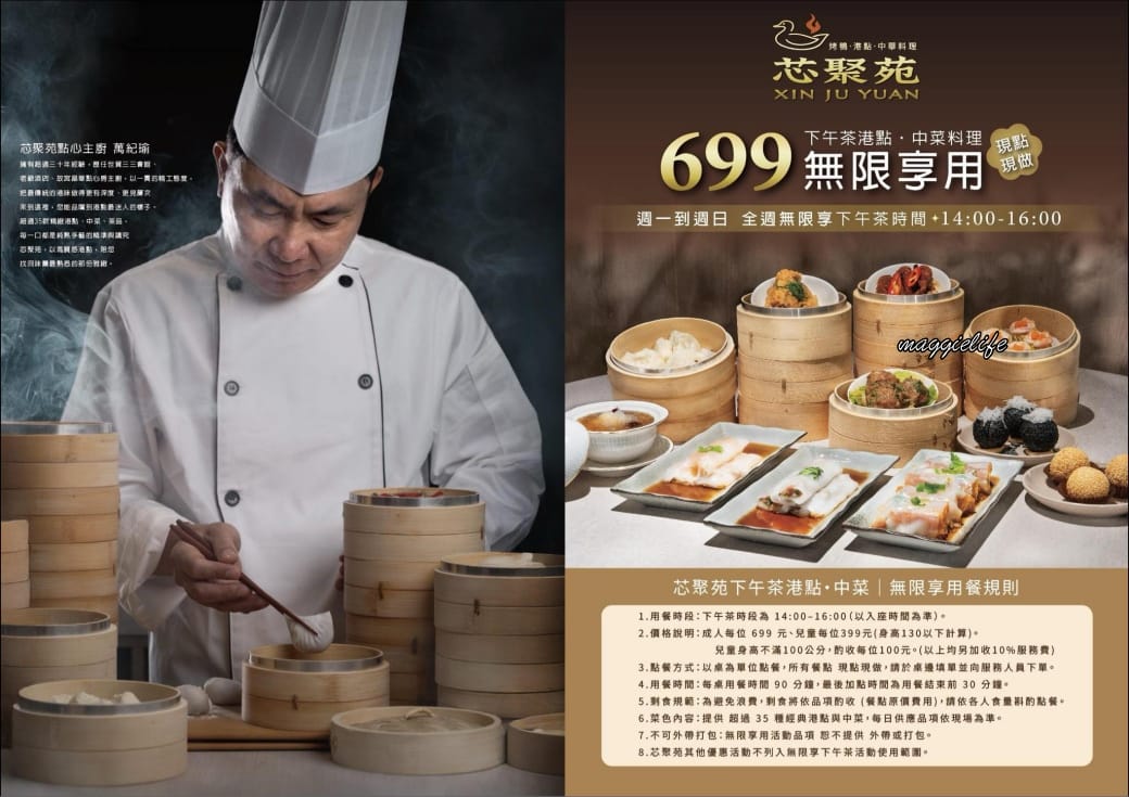 芯聚苑信義區中式港點吃到飽只要699菜色無限續點