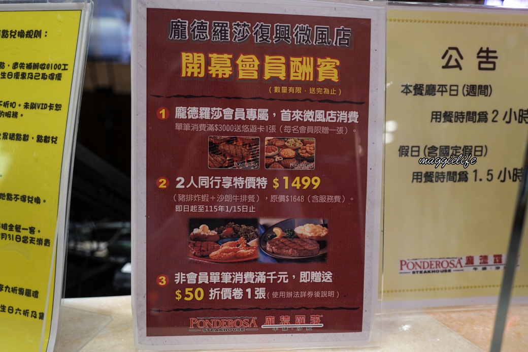 龐德羅莎復興微風店｜美式牛排加吃到飽超高CP值老字號吃到飽