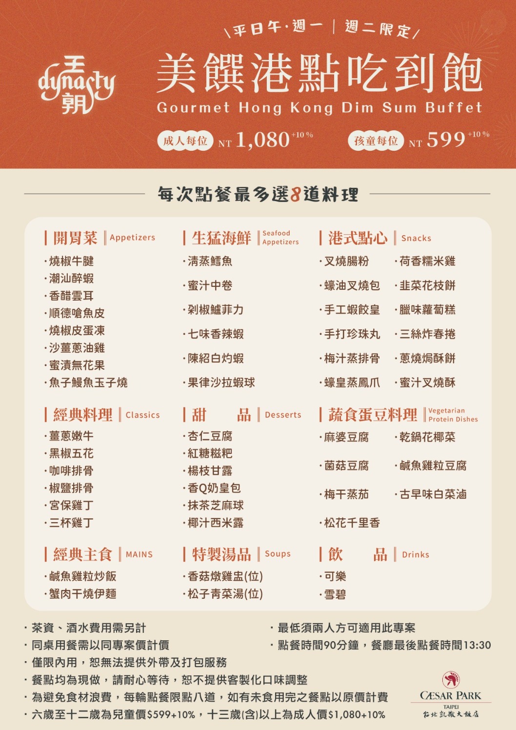 台北凱撒大飯店王朝餐廳推出港點吃到飽,超過50道港式單點菜色吃到賺到 - 第4張圖