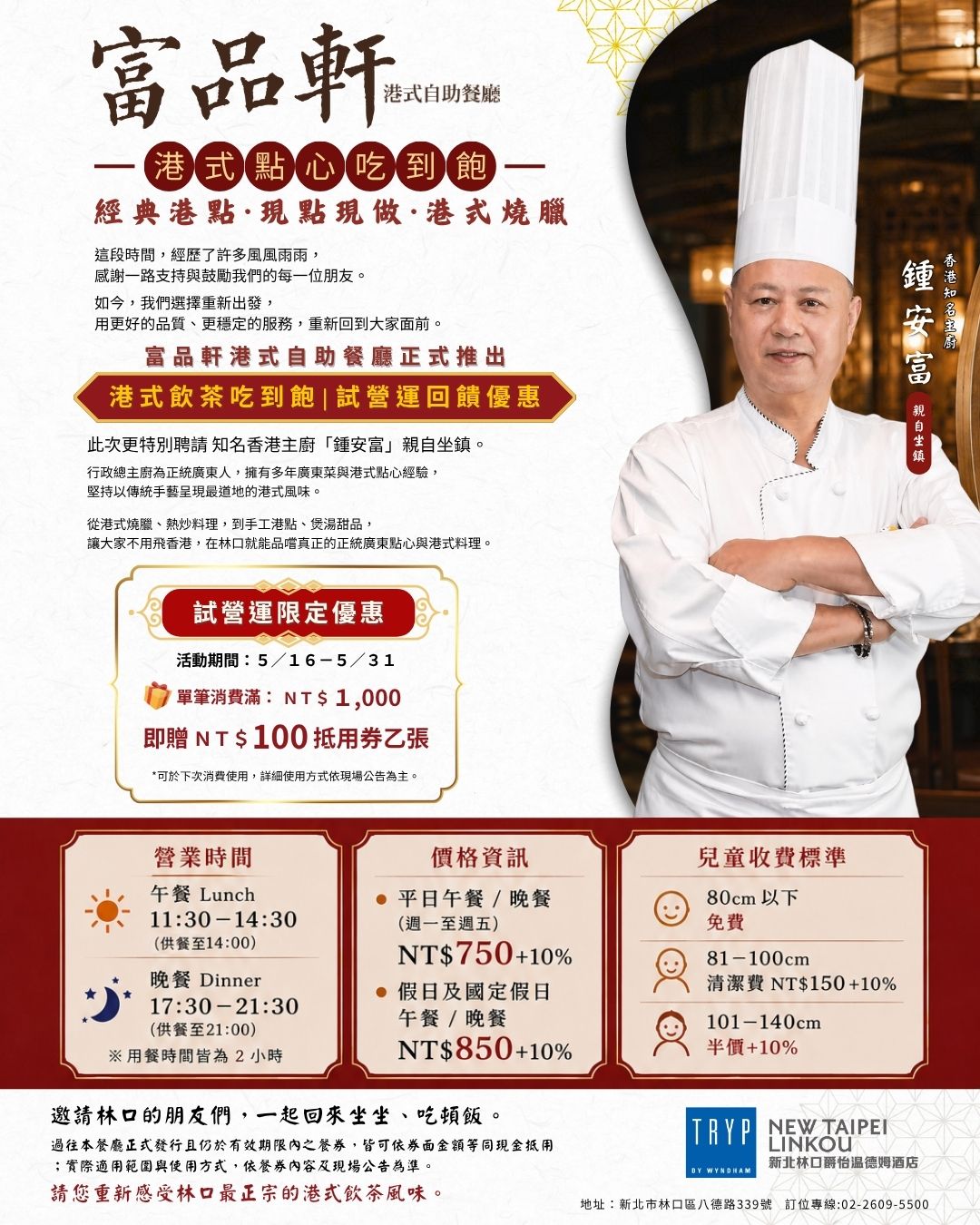 新北林口爵怡溫德姆酒店富品軒港式餐廳港點吃到飽,正宗香港主廚掌舵,不用飛香港啦! - 第9張圖 新北林口爵怡溫德姆酒店富品軒港式餐廳港點吃到飽,正宗香港主廚掌舵,不用飛香港啦!
