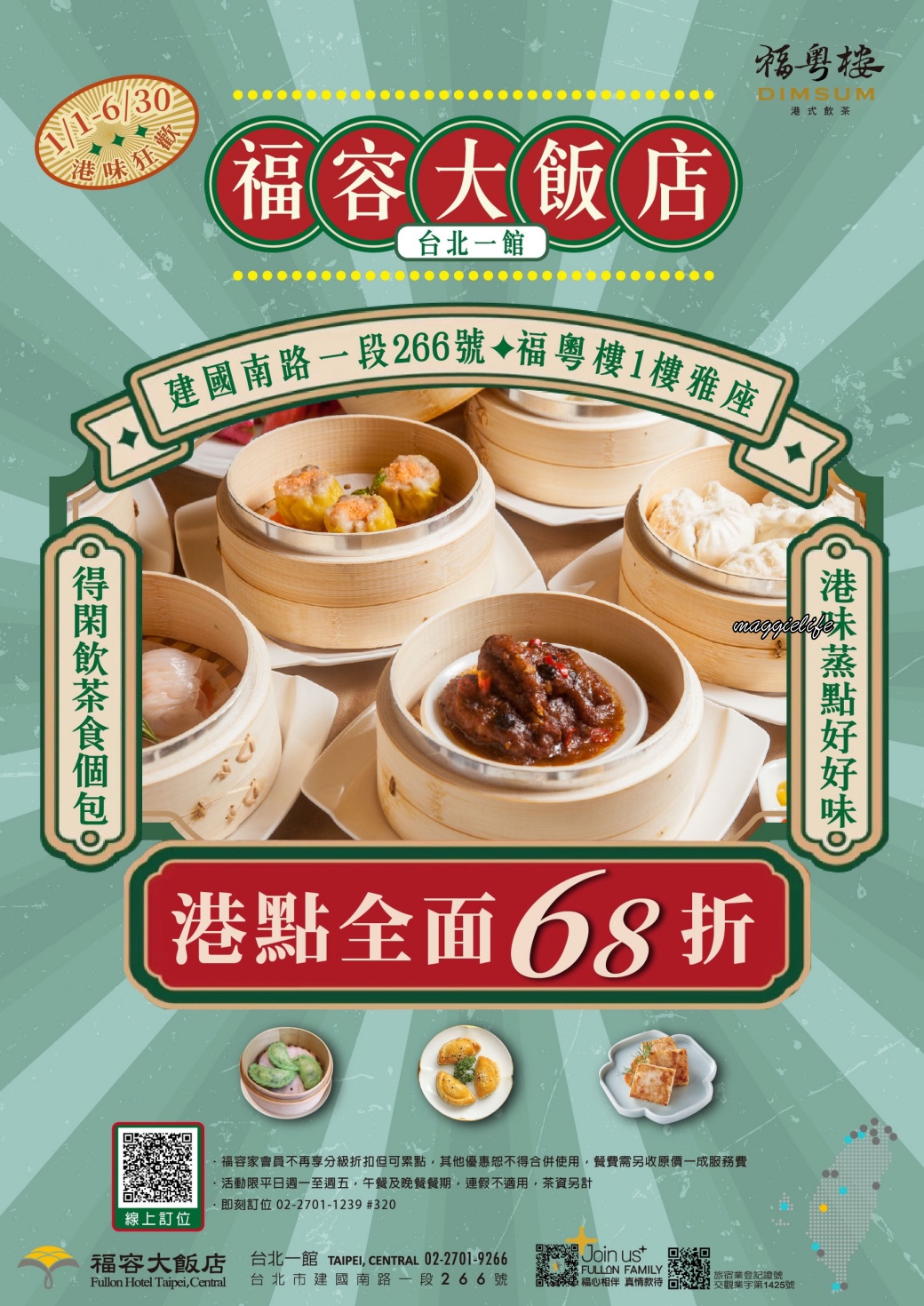 福粵樓福容飯店台北一館|阿基師港味狂歡港點全品項68折,手推推車20道港點全制霸,菜單價格 - 第4張圖 福粵樓福容飯店台北一館|阿基師港味狂歡港點全品項68折,手推推車20道港點全制霸,菜單價格