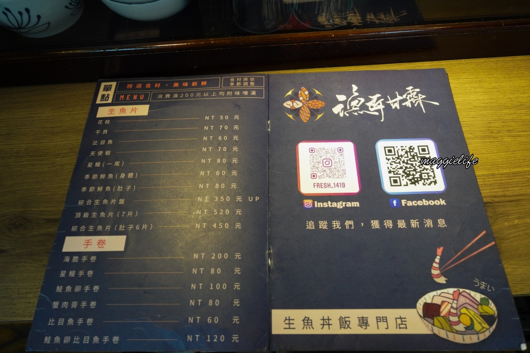 漁匠甘霖｜迪化街永樂市場日料推薦，隱藏版海鮮丼飯超級好吃，滿滿鮮魚當日市場直送必吃，菜單