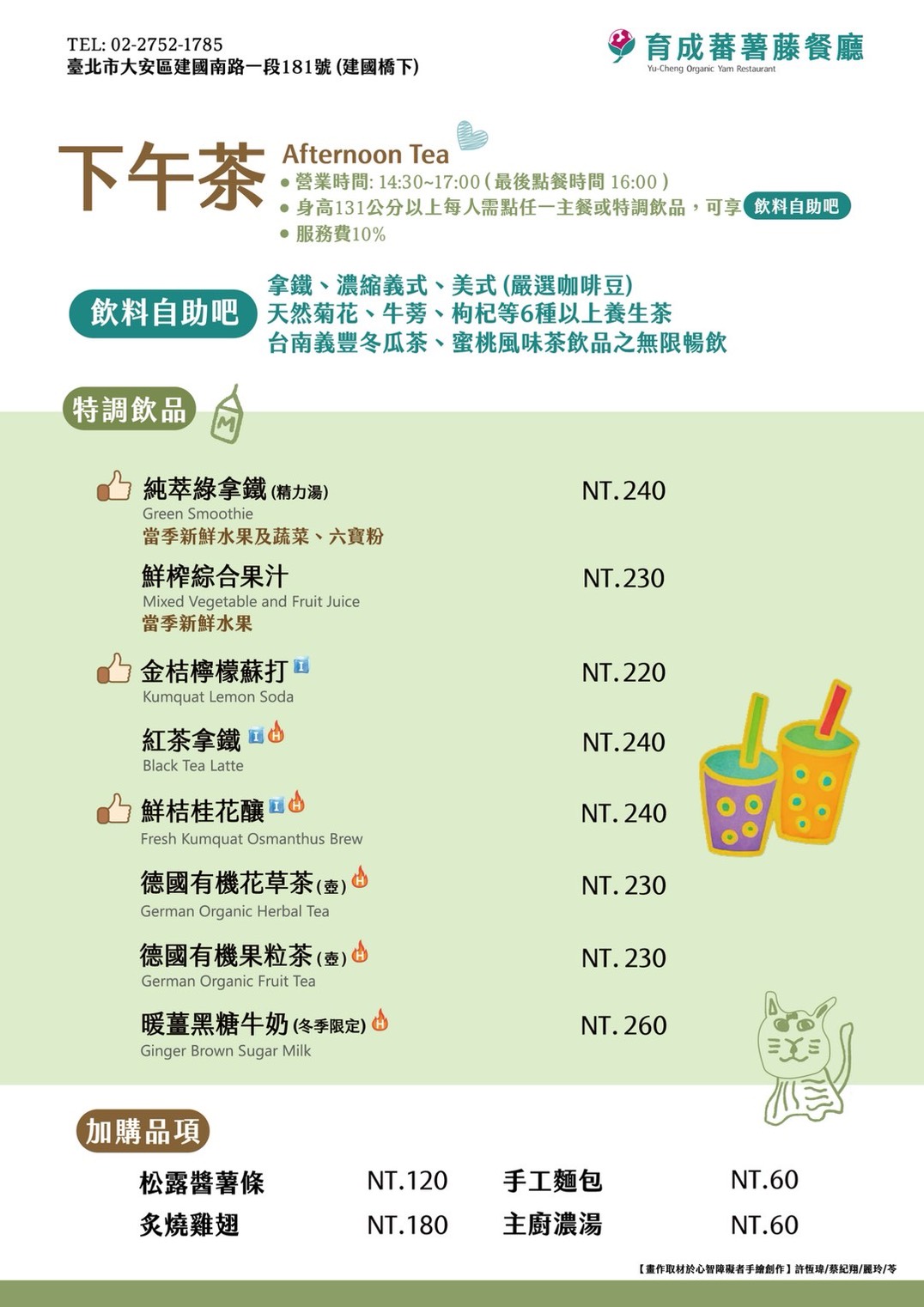 育成蕃薯藤餐廳下午茶｜220起就有餐點加有機咖啡養生茶無限暢飲甜品吃到飽CP值爆炸高