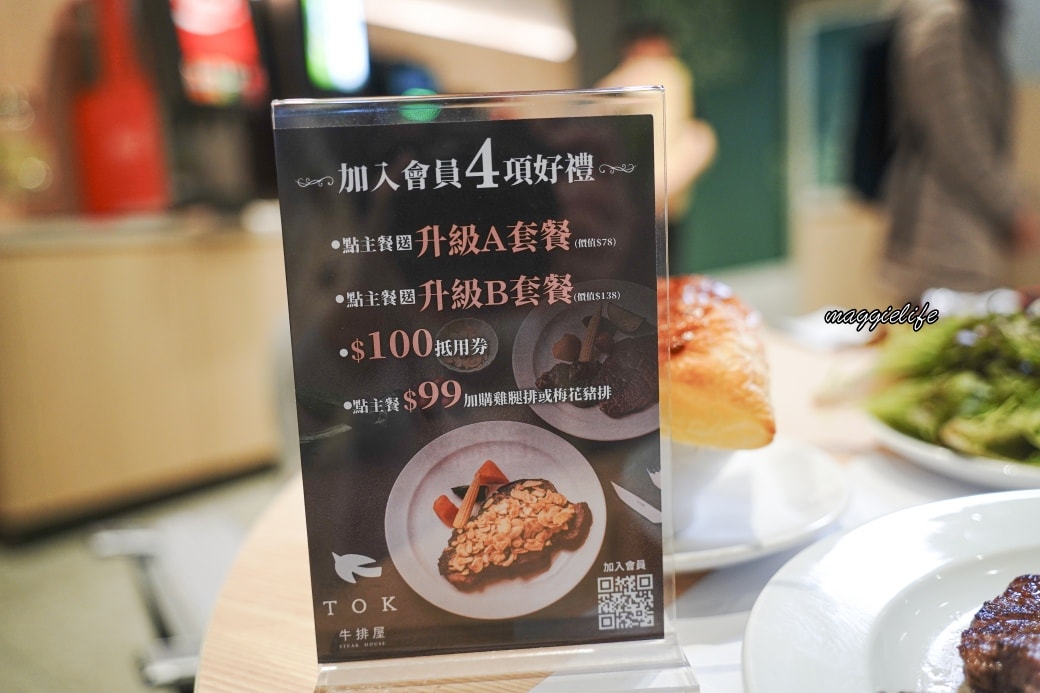TOK牛排加自助吧吃到飽最低398，限時100分鐘只有沙拉、麵包、水果吃到飽、飲料無限暢飲