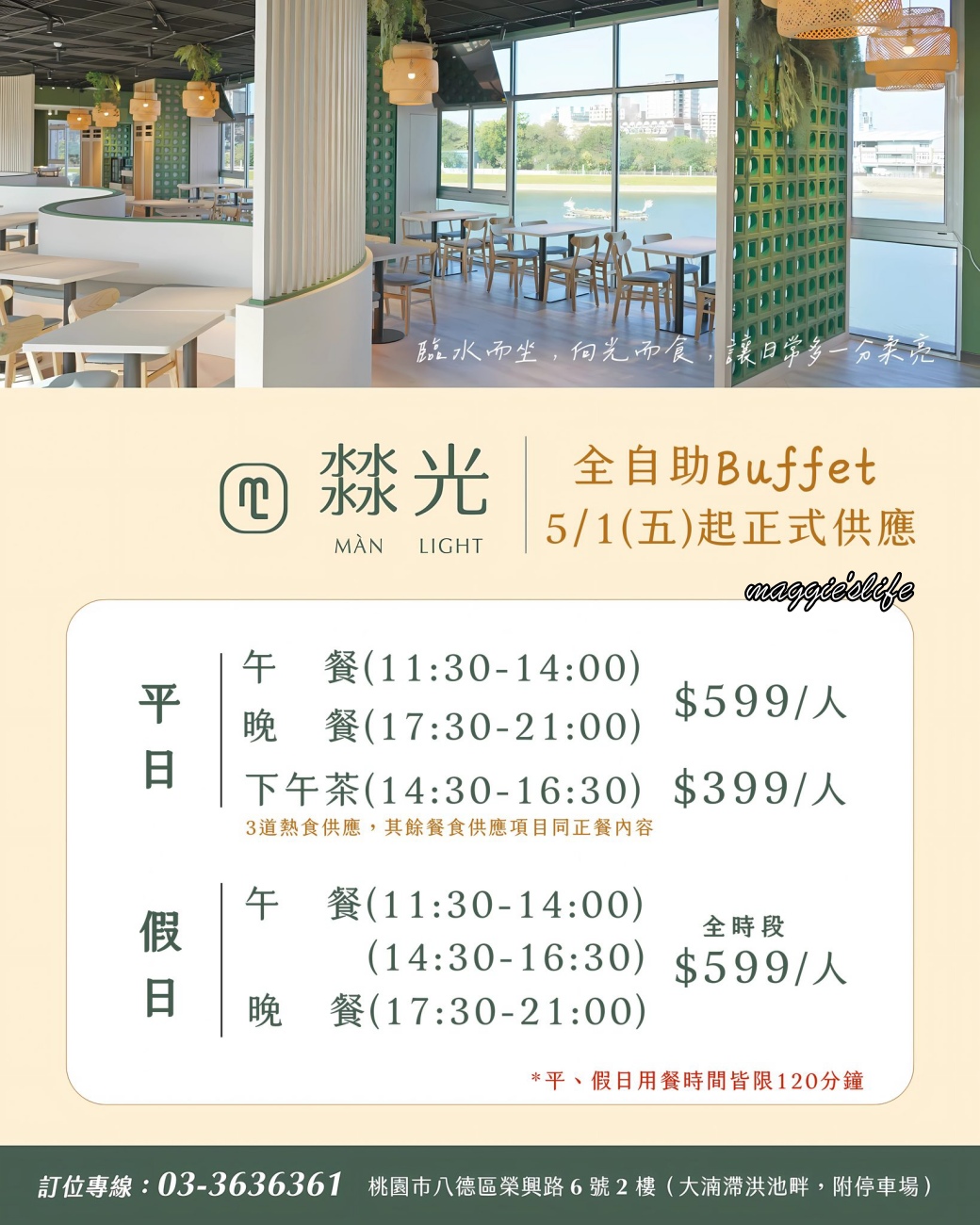 㵘光MÀN LIGHT桃園八德自助餐吃到飽只要399起,全台最美湖景景觀自助餐吃到飽餐廳 - 第10張圖 㵘光MÀN LIGHT桃園八德自助餐吃到飽只要399起,全台最美湖景景觀自助餐吃到飽餐廳